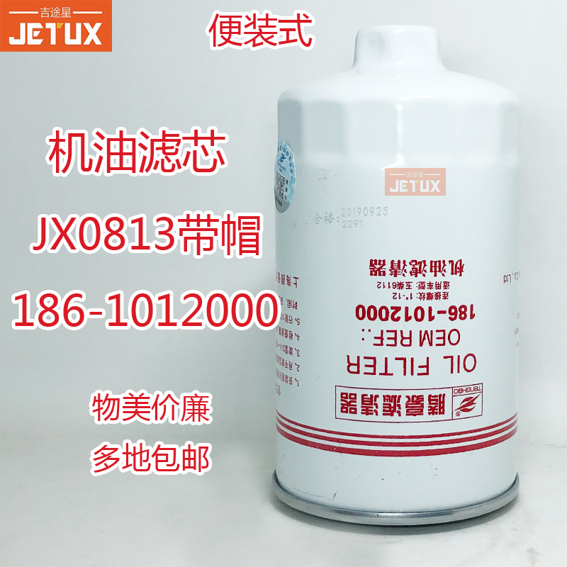 JX0813机油格滤芯186-1012000适配YC6112 /YJX-6319/186-1012000B