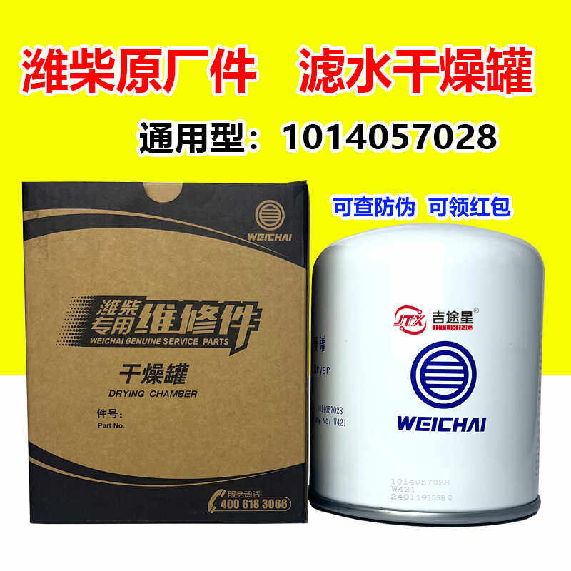 潍柴原厂通用型干燥瓶滤水干燥罐1014057028适配轻卡重卡工程机械