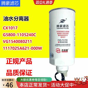 CX1017油水分离器适配宇通金龙客车G5800-1150240C VG1540080211