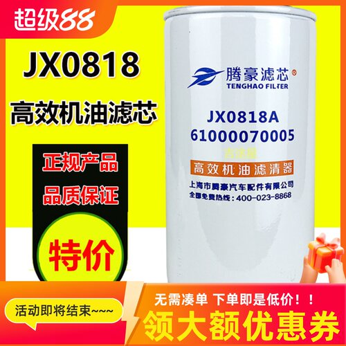 腾豪JX0818A正品机油滤芯