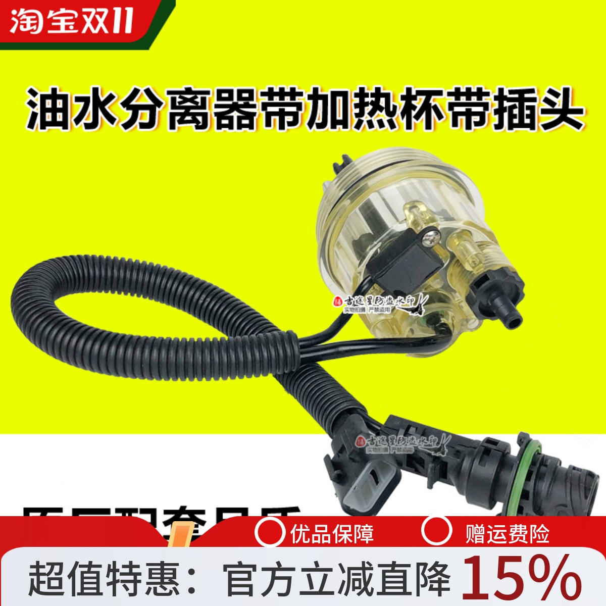 PL420油水分离器加热积水杯带圆插感应线头 612630080088 1000104