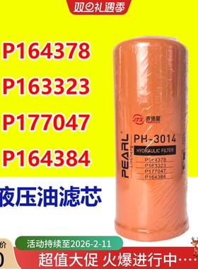 P164378液压滤芯P163323 P177047 P164384 N9025适配凯斯高压油滤