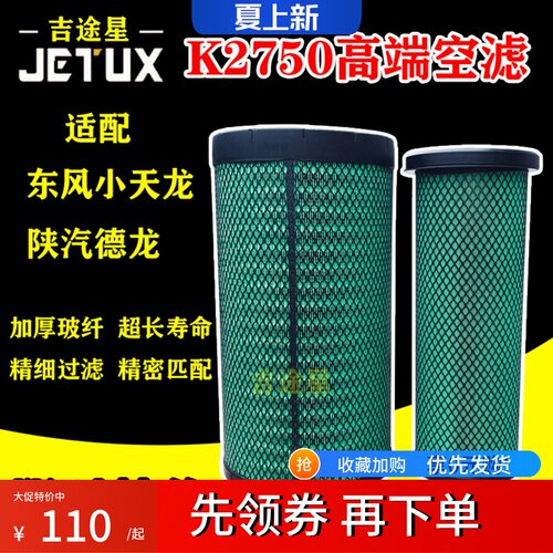 k2750pu空气滤芯适配东风