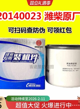 Z20140023柴油滤芯适配潍柴扬柴WP3.7拖拉机R45S-PHC-C精滤CX1010