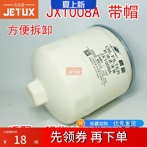 JX1008A机油滤芯带帽便携式适配朝柴4102 4105  4100 JX1008AT2