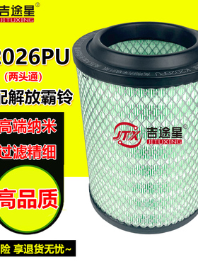 吉途星K2026PU双通空气滤芯适配解放霸铃大运奥普力轻卡 K35900C3