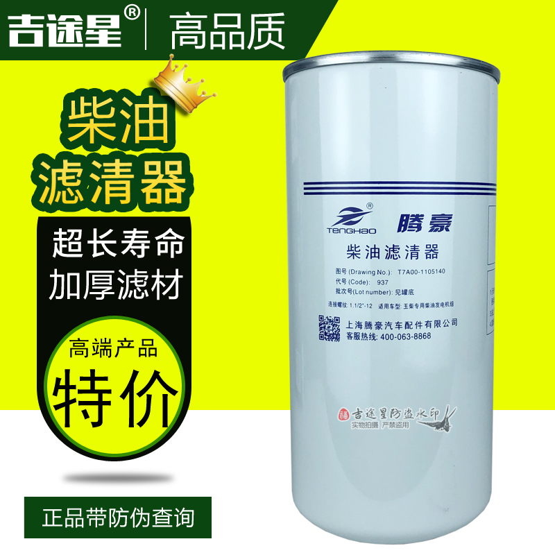 柴油滤芯T7A00-1105140适配玉500KW发电机组柴 配件 燃油格滤清器