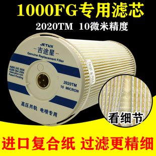 2020TM油水分离器纸内芯适配派克大炮货车加装 FH总成 滤杯1000FG