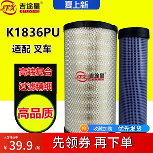 K1836PU空气格滤芯HA10016481适配杭州XR70叉车5T7吨装载机压路机