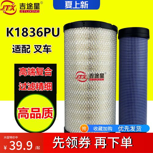吉途星空气滤芯K1836适配叉车