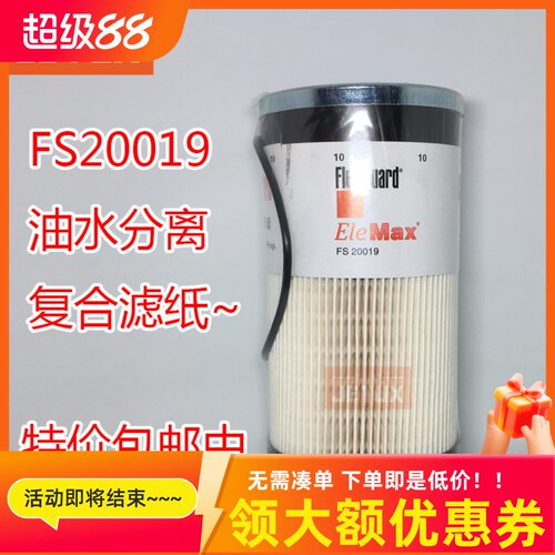 FS20019适配徐工135D150D215E豪沃T5G WG9925550105FS20020/20021