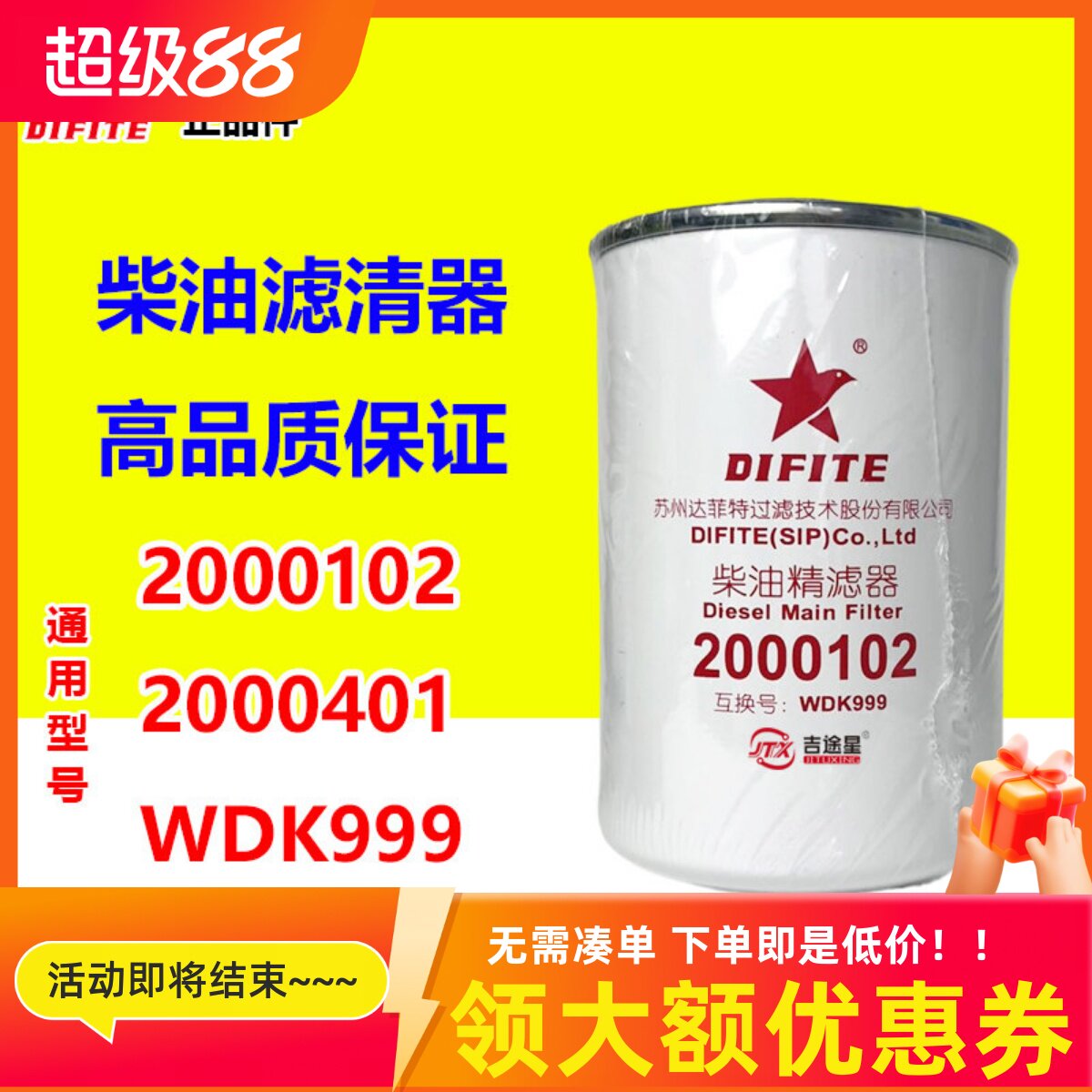 苏州达菲特正品件,特价活动中