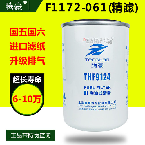 F1172-061柴油滤清器适配云内YNF45-110007国六2001801 Y10007892