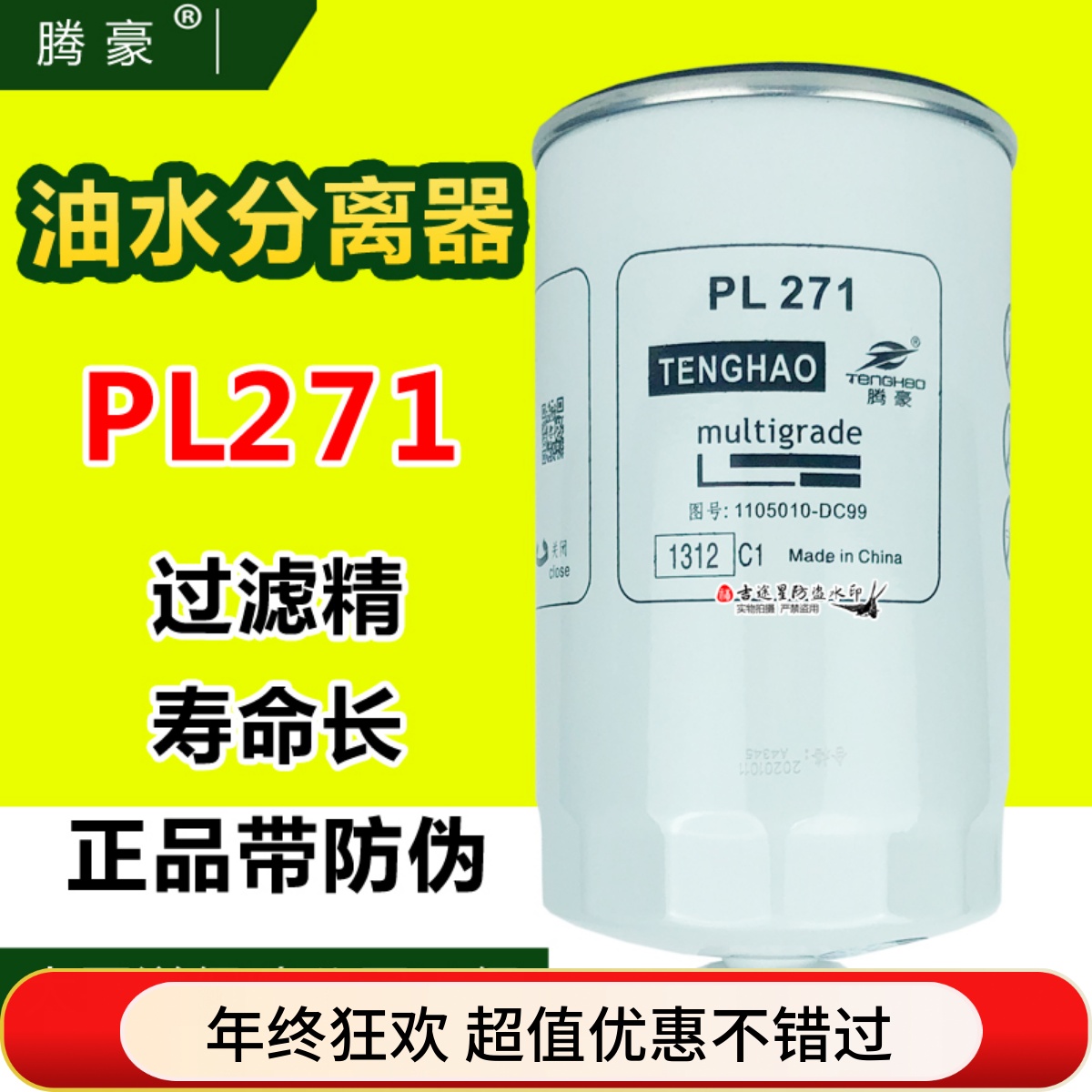 PL271/1油水分离器1105050-6K9适配解放虎威J6龙V重汽C5H010-DC99