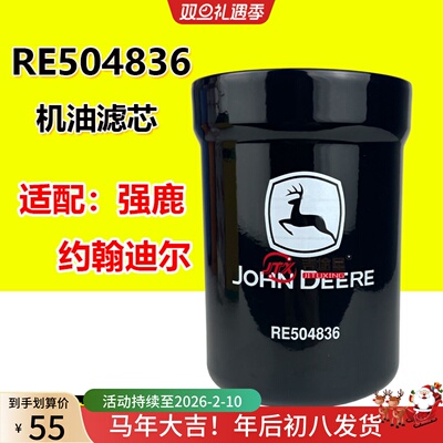 适配约翰迪尔收割机机油滤芯