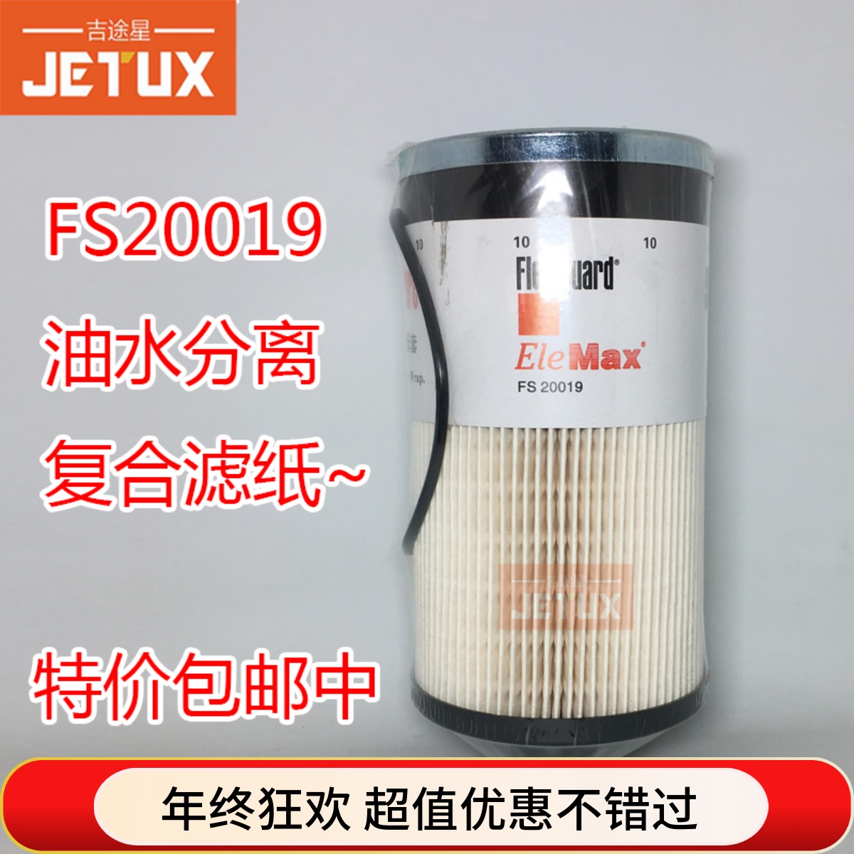 FS20019适配徐工135D150D215E豪沃T5G WG9925550105FS20020/20021