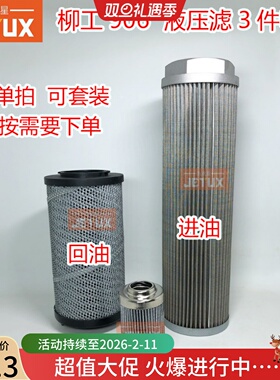 柳工先导滤LG906C LG906D吸油53C0250先导53C0038回油液压滤清器