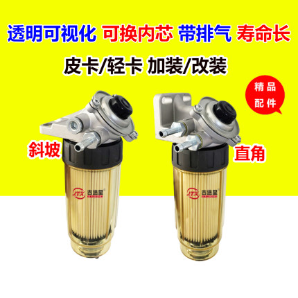 1457434310柴油滤芯F0011透明可视化适配皮卡轻卡加/改装货车粗滤