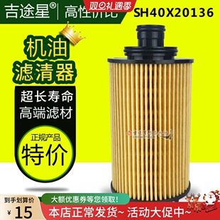 SH40X20136机油格纸滤芯适配C100江淮康铃X5骏铃云内D19 富迪揽胜