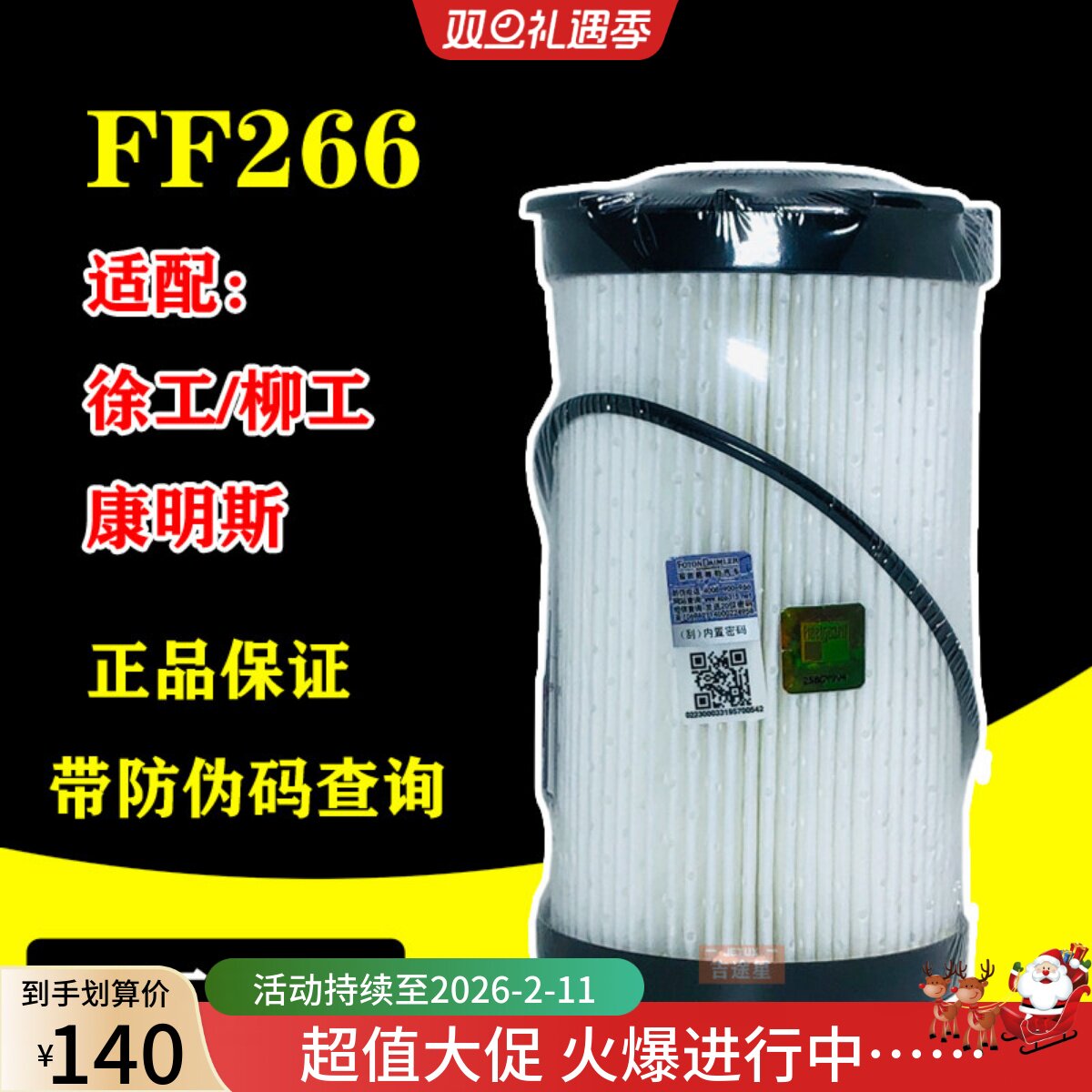 FF266柴油滤芯适配新款徐工200D215D柳工挖掘机康明斯5335504纸芯