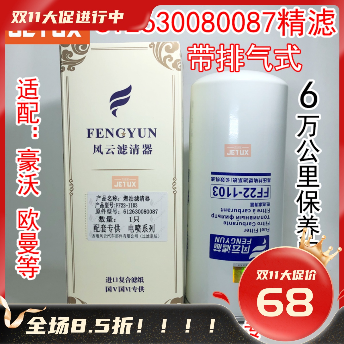 柴油滤芯612630080087适配德龙欧曼解放潍柴P10P12精滤WDK11102