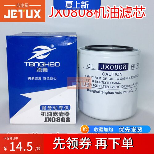 JX0808机油滤清器适配五十铃合力叉车JX0807 8-97049708-3 WB202E