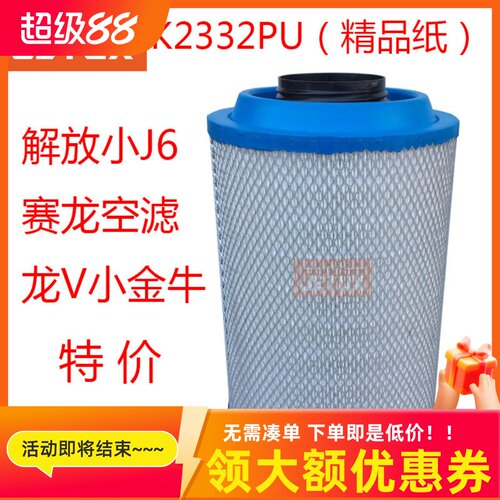 解放适配小金牛瑞沃空气滤芯