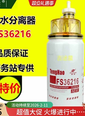 FS36216柴油水分离器适配东风康明斯53C0574柳工50铲车装载机配件