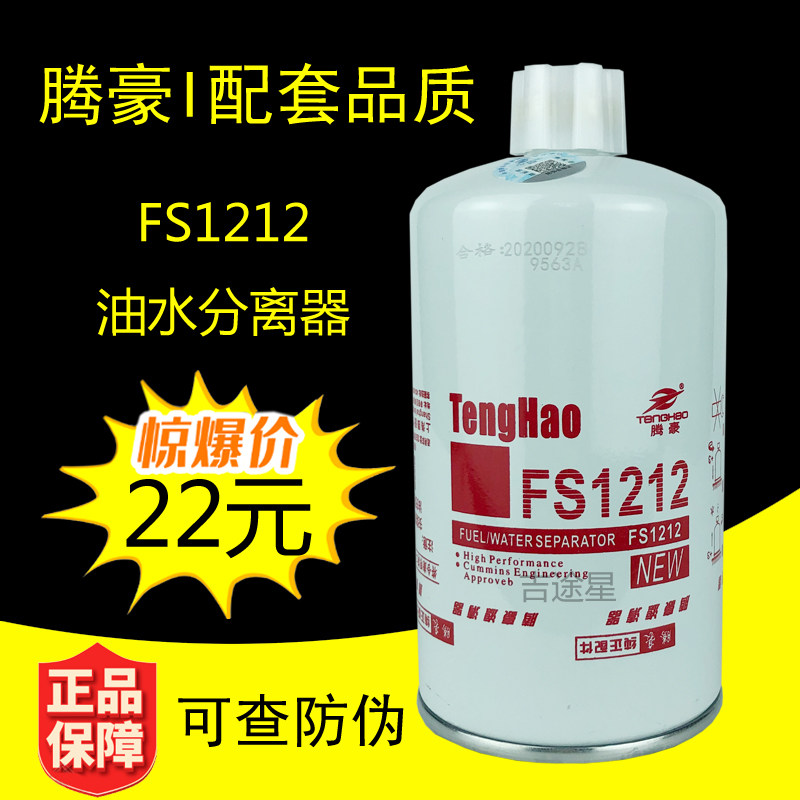 柴油水分离器FS1212适配福田奥铃CTX欧马可康明斯发电机组3315843