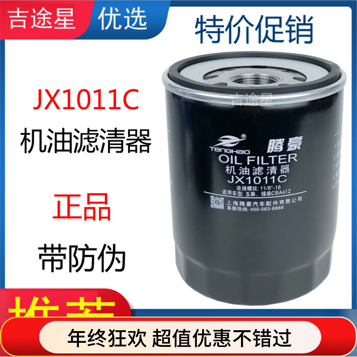 JX1011C-J4500C机油格滤清器适配柳工装载机铲车云内德威F40 国五