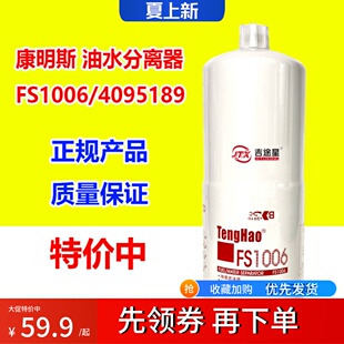FS1006燃油水分离器4095189适配康明斯 帕金斯发电机组三一挖掘机