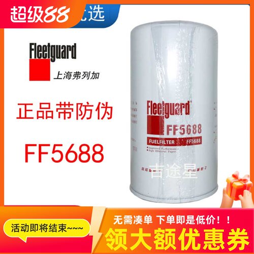 FF5688弗列加柴油滤清器CX1018适配上柴红岩5801578912重汽多利卡
