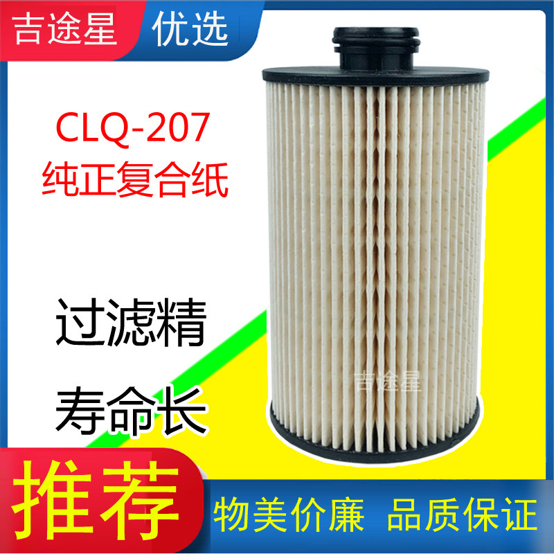 柴油滤芯CLQ-207A适配福田时代奥铃速运新捷运国五 L111000000142