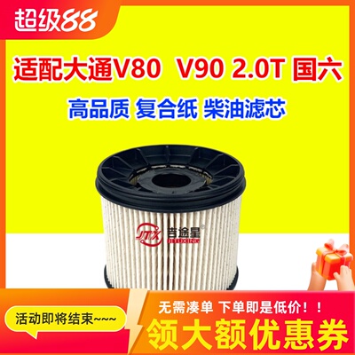国六油滤芯适配上汽大通G10G20