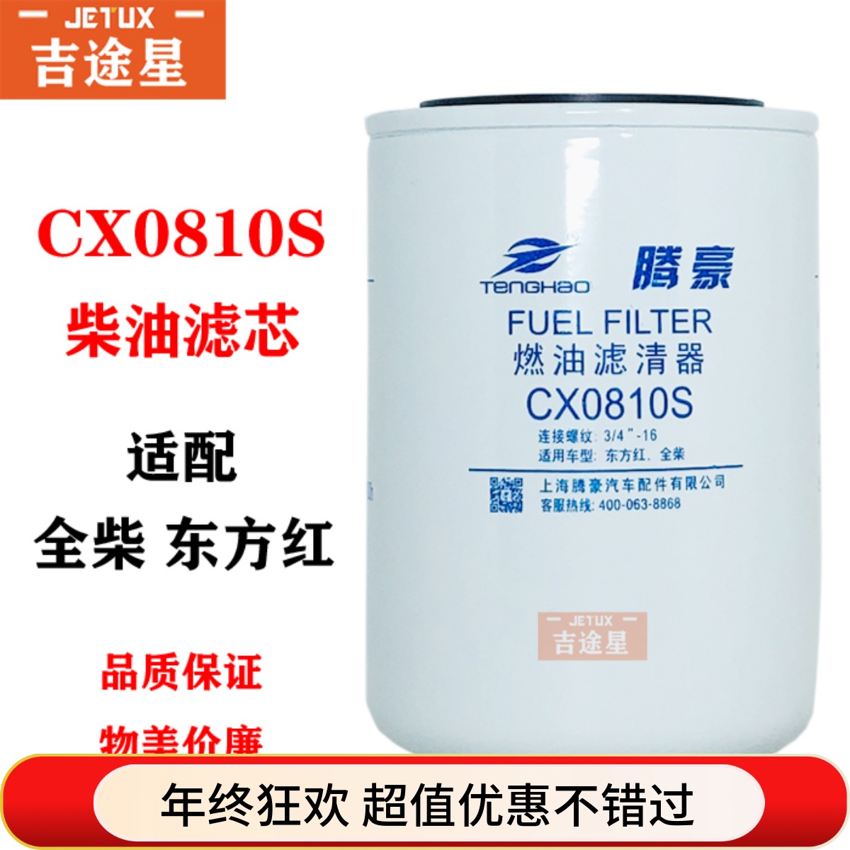 CX0810S柴油滤芯CX85100/FF5628适配全柴东方红洛阳拖拉机收割机