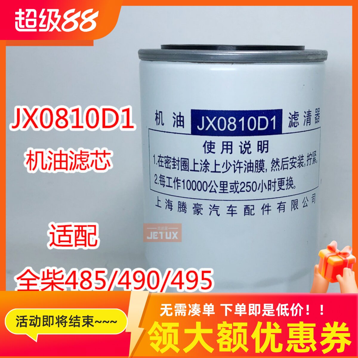 JX0810D1 机油滤芯适配合力龙工叉车全柴485/490/495 新柴490B图片