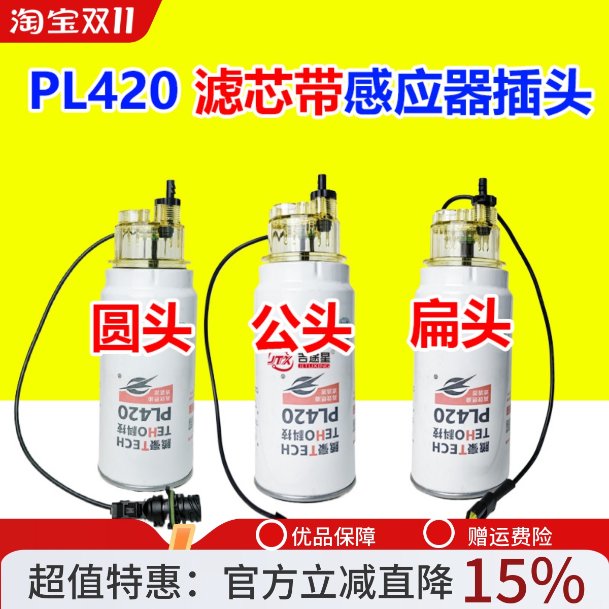 PL420感应器插头带杯带线