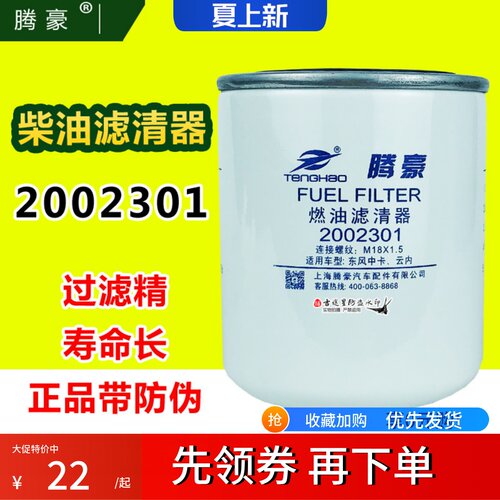 2002301柴油滤清器适配云内YN4E-110040旋耕机东风中卡HA10002730