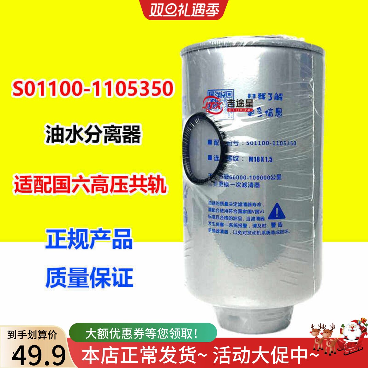 S01100-1105350油水分离器适配玉云内柴国六S04乘龙M3 电喷YM4100