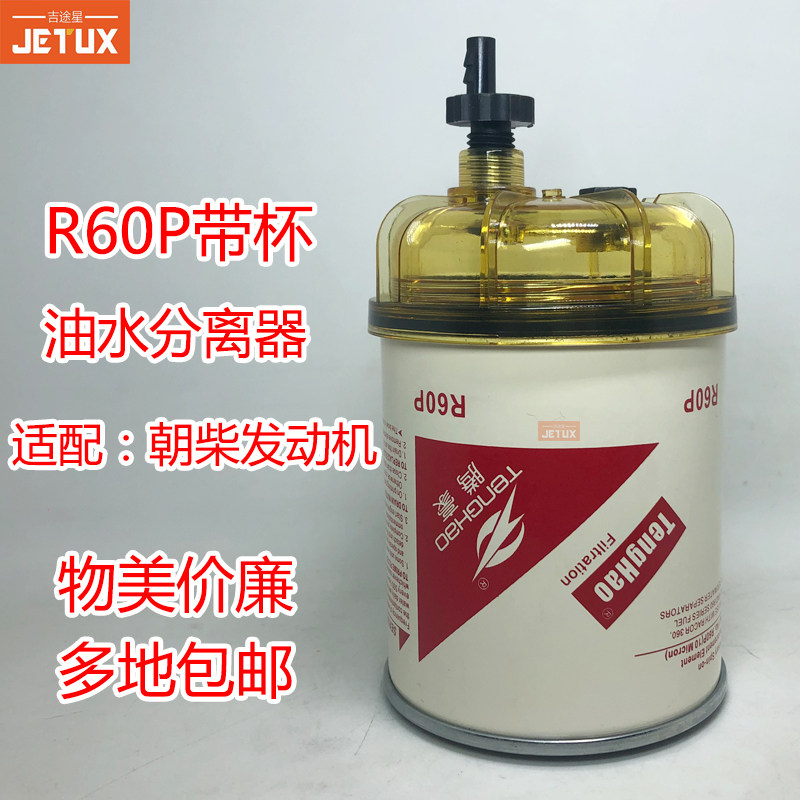 R60P/R60T柴油滤清器4102.H.15.20油水分离器适用于朝柴骏铃 电喷