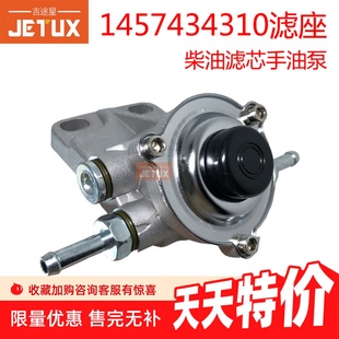 D适配皮卡江淮货车轻卡 1457434310柴油滤芯滤座手压油泵F0011 泵
