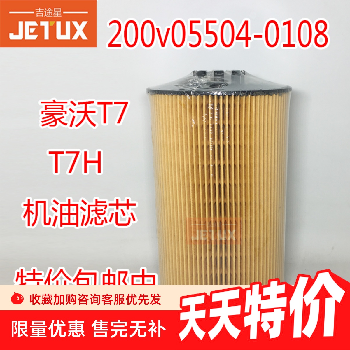 200V05504-0107适配重汽豪沃A7T7H5G汕德卡51.05504-0108机油滤