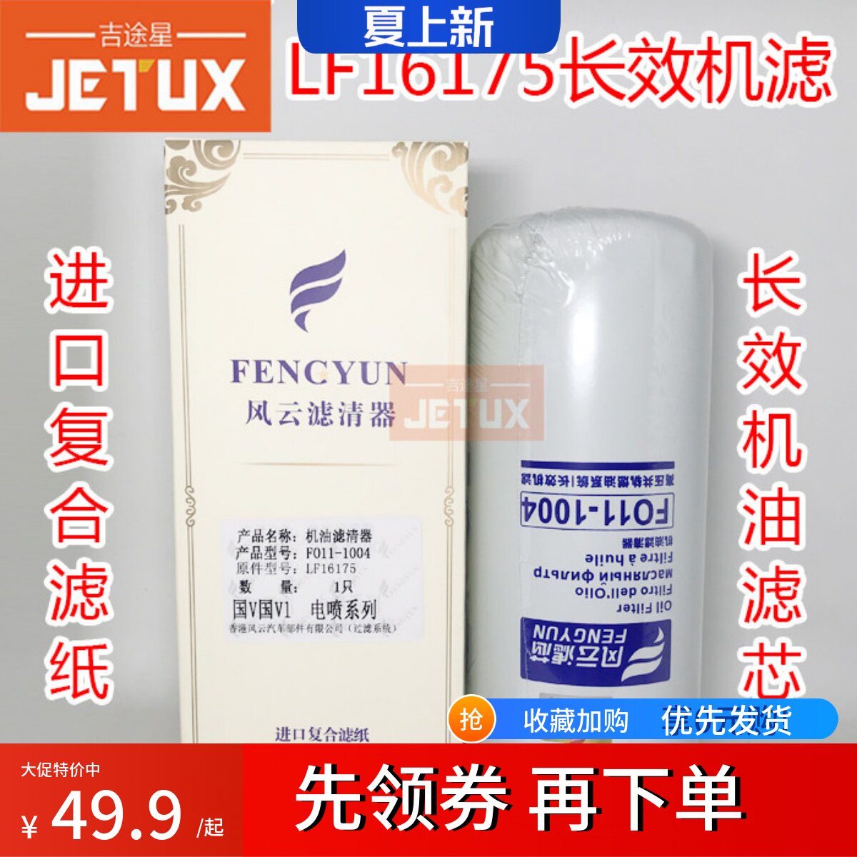 LF16175适配东风雷诺大力神机油滤芯D5000681013长效机滤