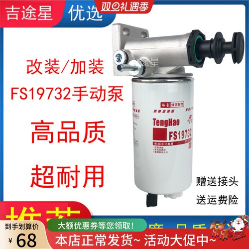 FS19732FS36256油水分离器底铝座手油泵FS1242适配统帅悍将奥铃TX