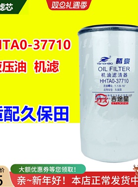 HHTA0-37710液压油磁铁机滤适配久保田拖拉机L4508 M604农机配件