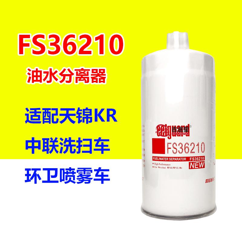 FS36210油水分离器WP10H