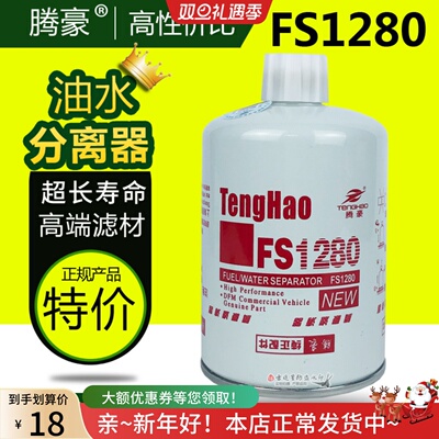 FS1280燃油水分离器53C0051适配东风康明斯153 1125N-010 CX0811A