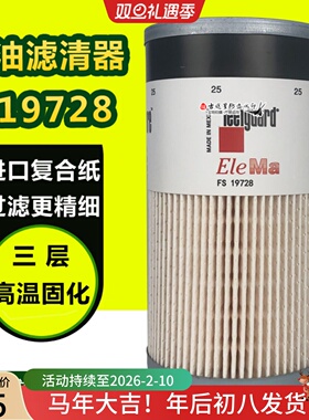 FS19728油水分离器纸滤芯适配东风康明斯发电机组旋挖机FH236矿车