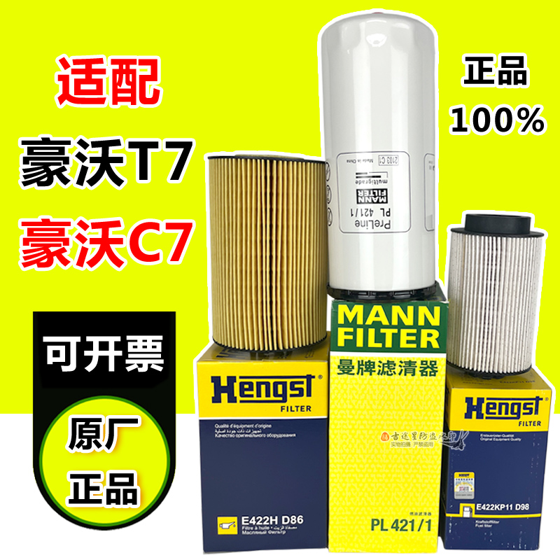 汉格斯特三滤套装原厂正品