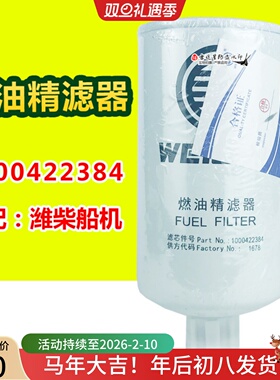 1000422384油水分离器适612600080934配潍柴船机WD615WP10/12配件